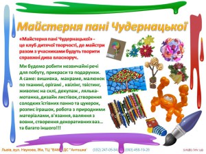 Read more about the article Майстерня пані Чудернацької